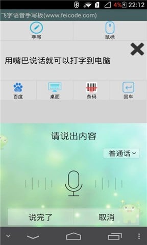 飞字手写板截图1
