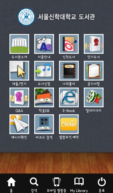 서울신학대학교 도서관截图3