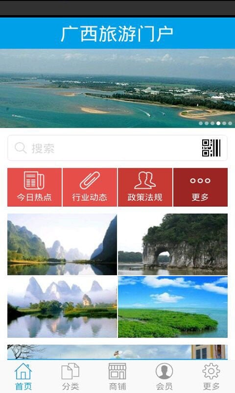 广西旅游门户截图3