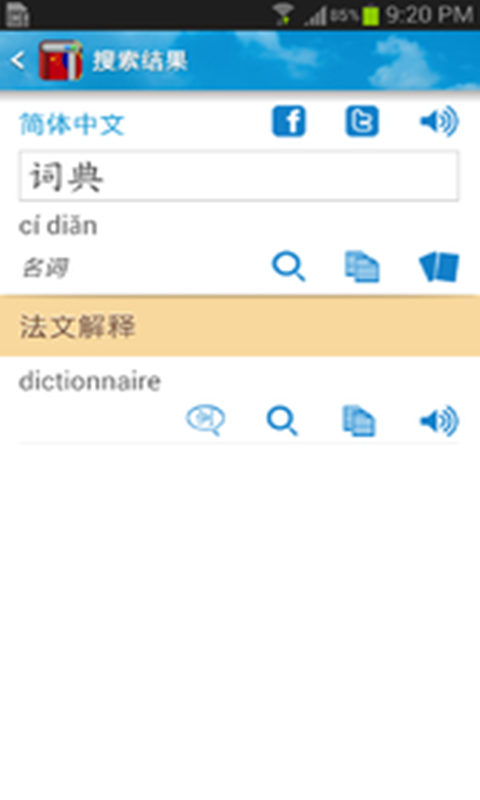法汉字典2截图3