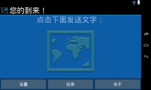 您的到来！截图4