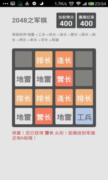 2048之军棋截图