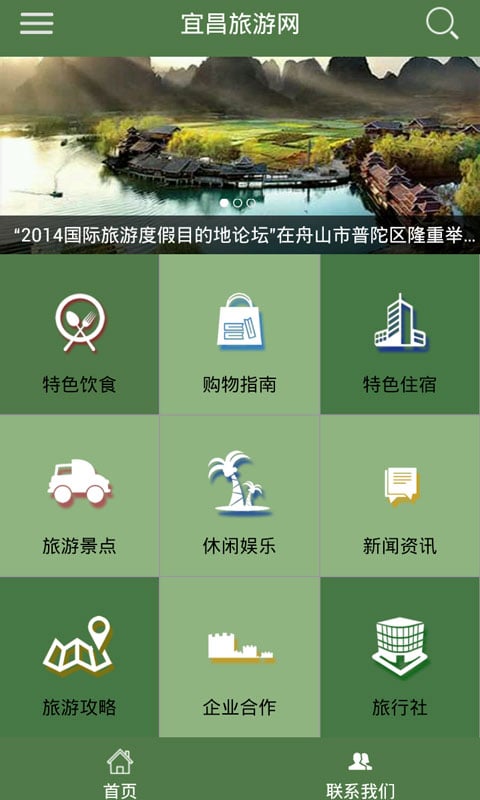 宜昌旅游网截图2