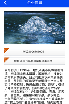 济南水业截图5