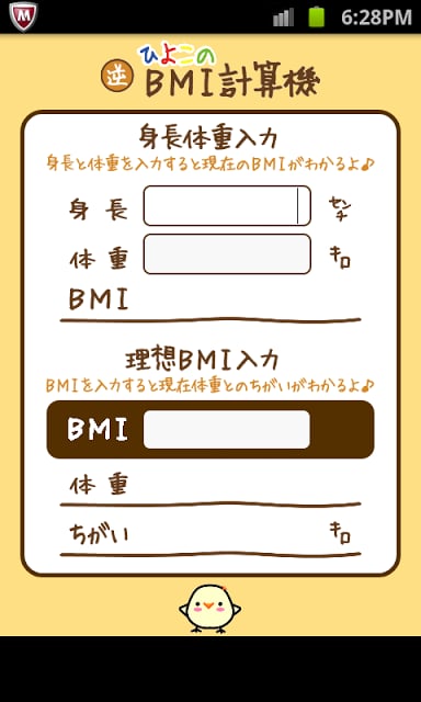 ひよこの逆BMI计算机截图9