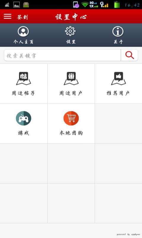 迈斯通教育截图5