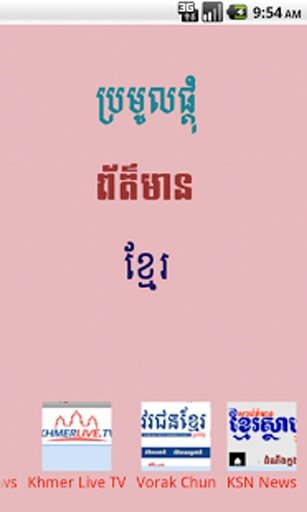 Khmer News Collection截图6