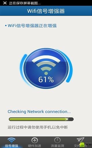 wifi信号放大增强器截图3