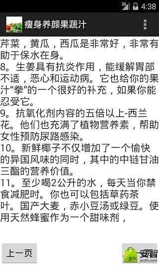 瘦身养颜果蔬汁截图4