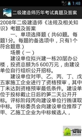 二级建造师历年考试真题截图4