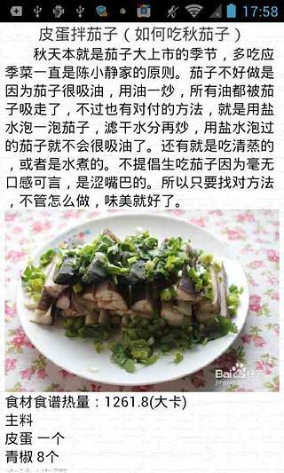 懒人健康菜谱截图4