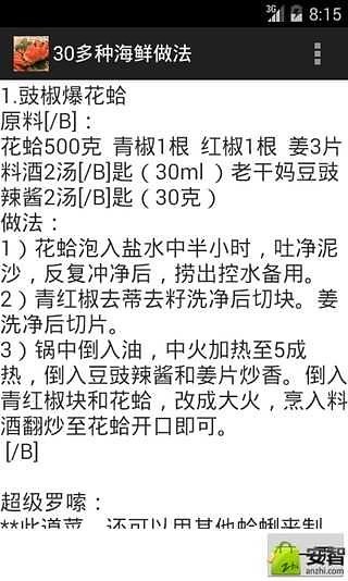 30多种海鲜做法截图1