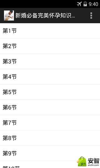 新婚必备完美怀孕知识手册截图1