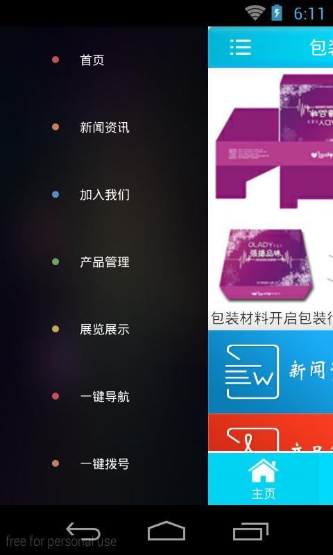 包装制品供应商截图2