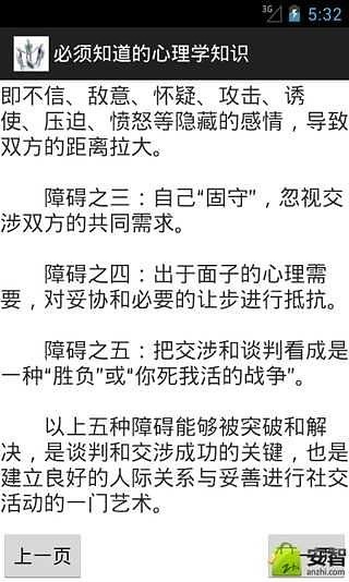 必须知道的心理学知识截图2