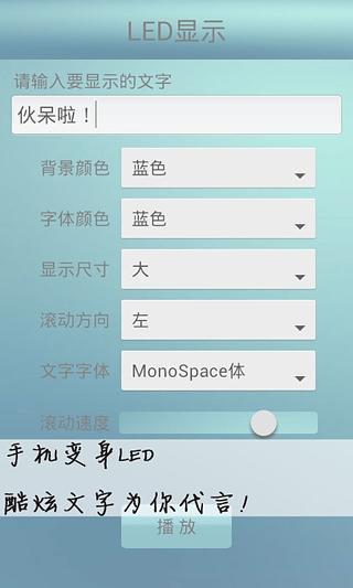 手机LED显示器截图2