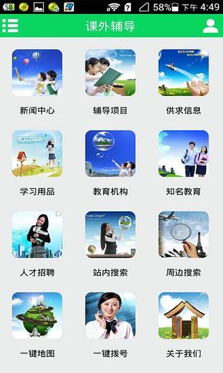 掌上课外辅导截图3