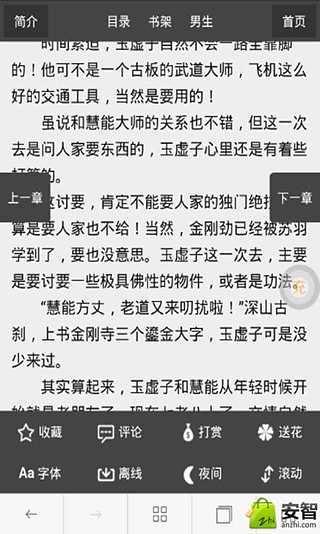 穿越之异界传奇截图4