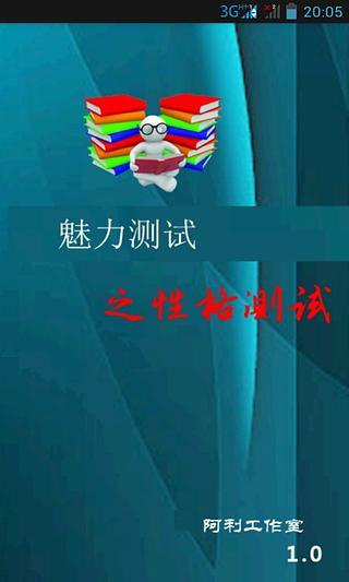 精准性格测试截图4