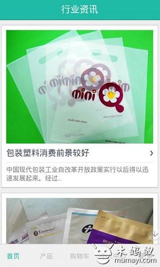 山东塑料包装网截图4