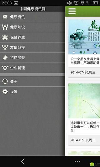 中国健康资讯网截图2