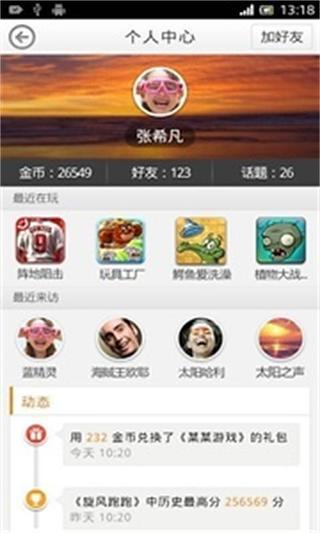 游戏大盒子截图2