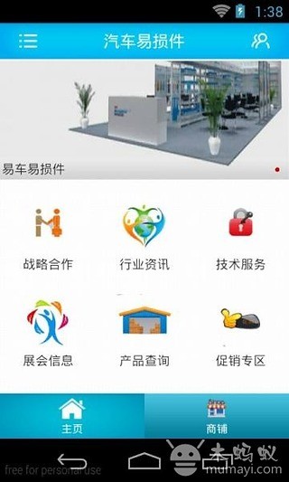 汽车易损件截图2