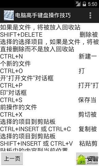 电脑高手键盘操作技巧截图4