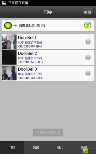 doorbell截图2