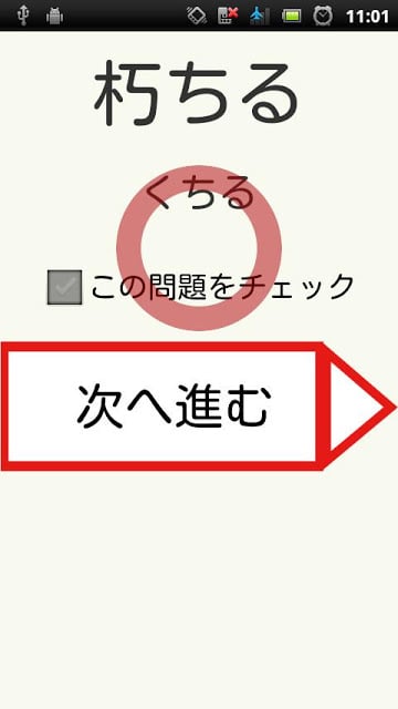 汉字ドリル2截图3