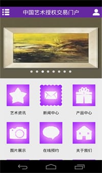 中国艺术授权交易门户截图3
