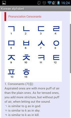 韩文字母截图2