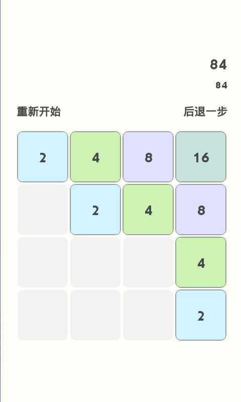 2048小清新截图3