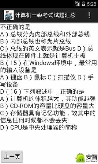 计算机一级考试试题汇总截图5