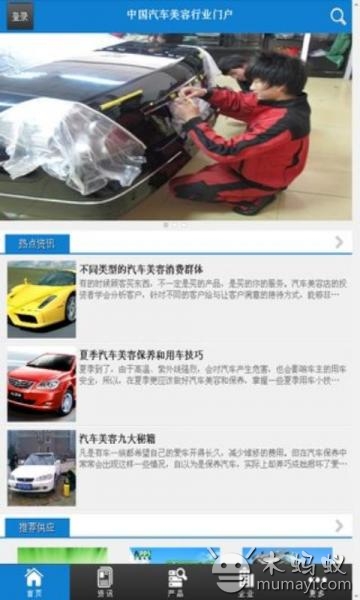 中国汽车美容行业门户截图4