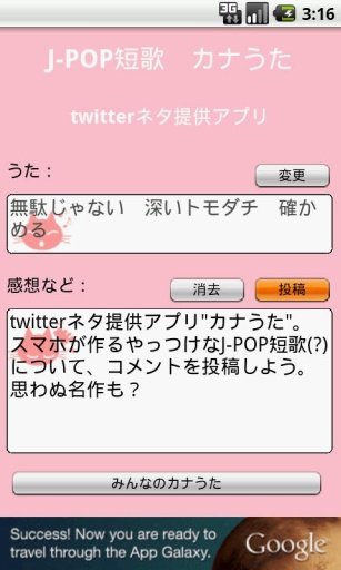 カナうた　twitterでJ-POP短歌截图2