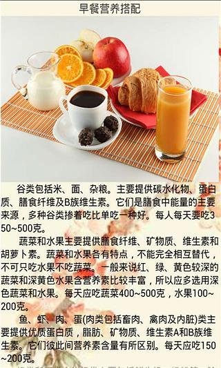 早餐吃什么最有营养截图2