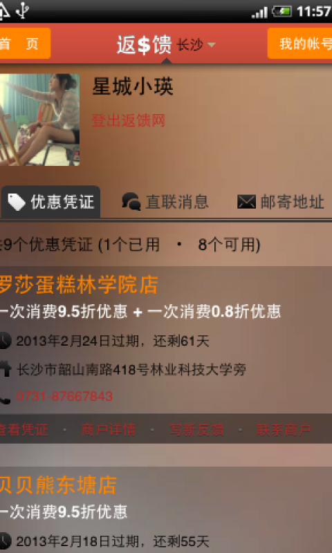 返馈网截图2