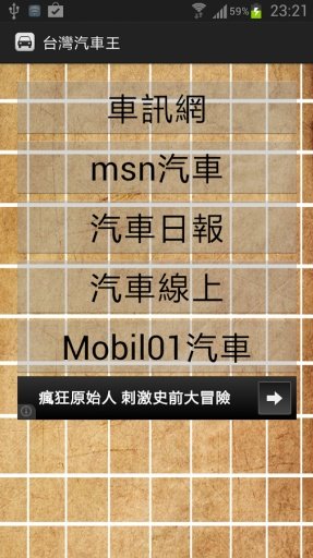 台灣汽車王截图2