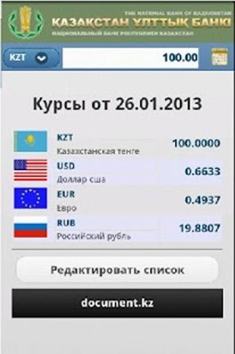 Currency Rates of NB RK截图3