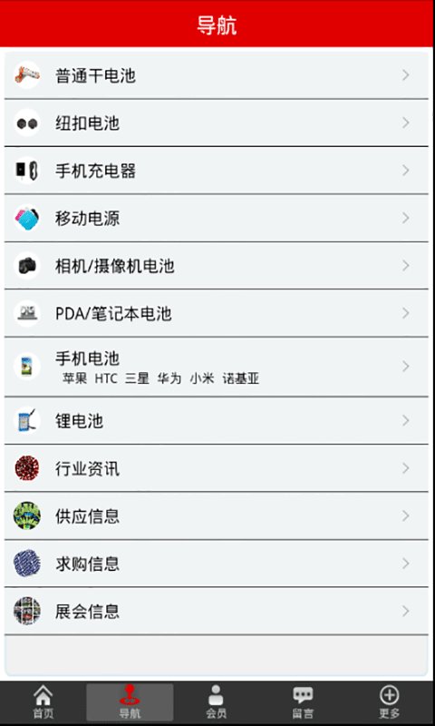 电池 battery截图1