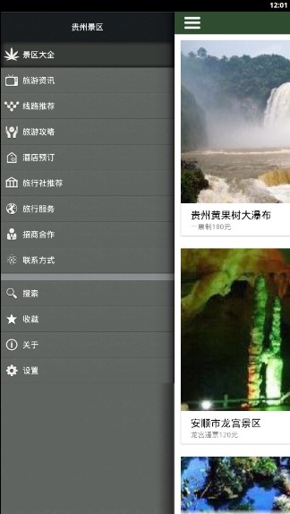贵州景区截图4