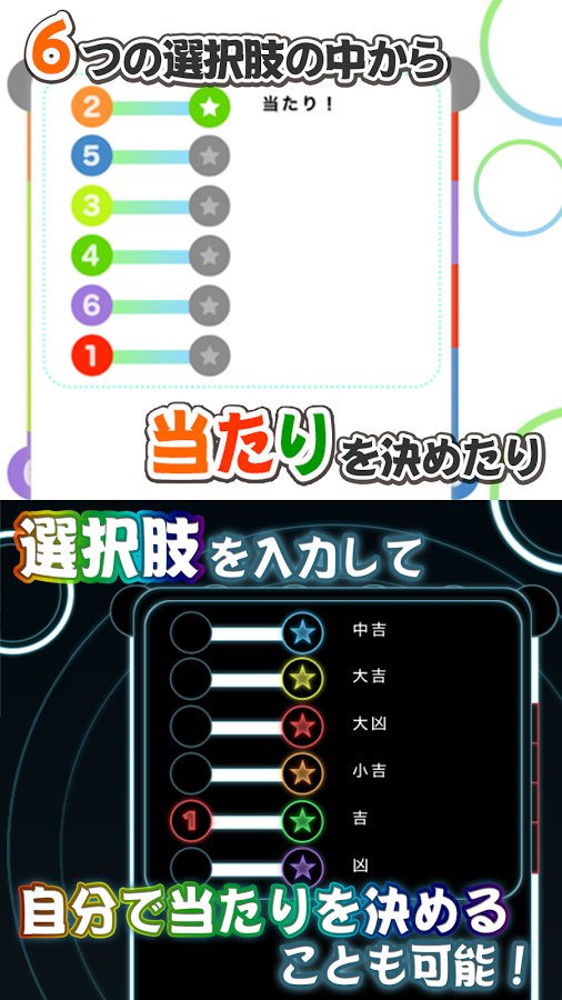 THE あみだくじ～悩み解决支持ツール・决断补助アプリ～截图3