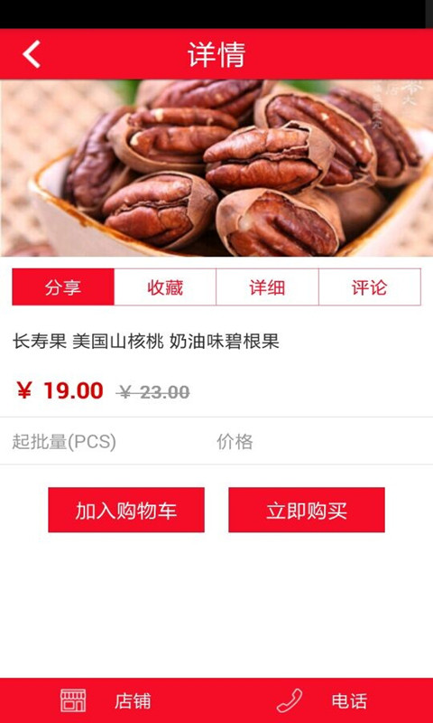 江苏食品网截图4