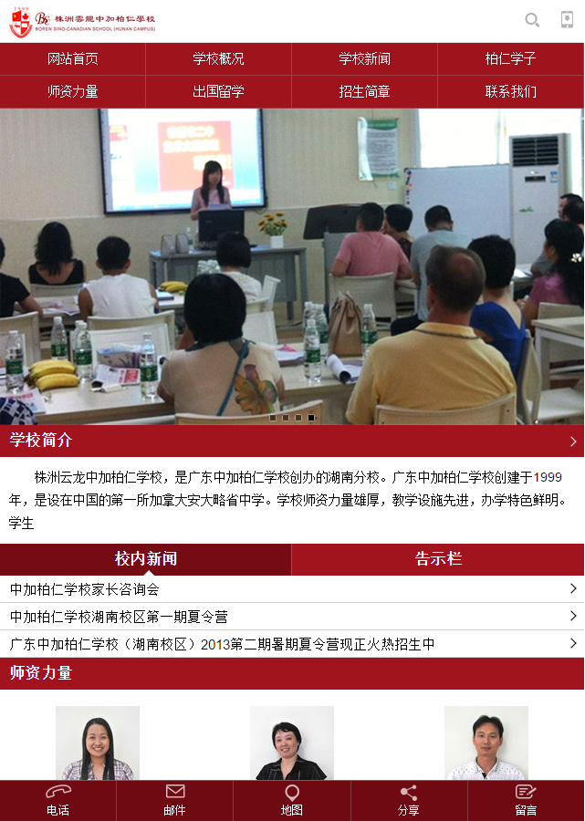 中加柏仁学校截图2