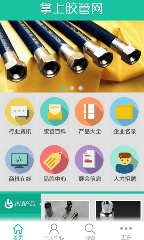 掌上胶管网截图3