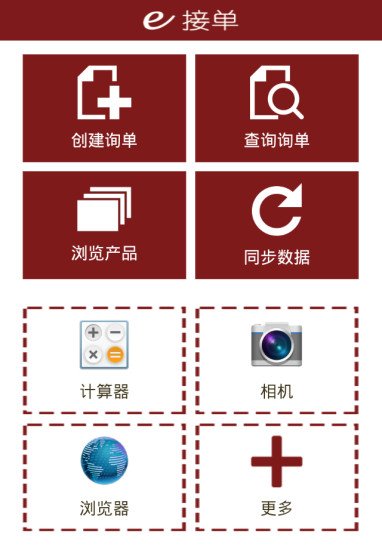 e接单体验版截图4