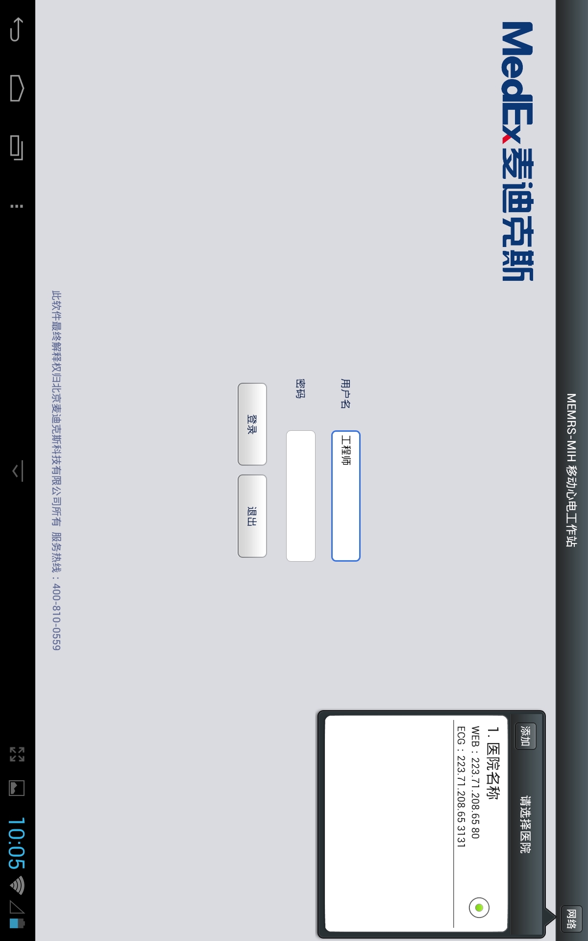 移动心电工作站截图2