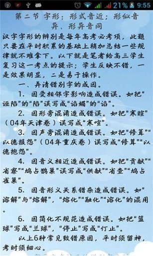 2014高考语文冲刺复习资料截图4