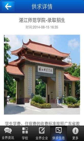 湛江学校截图2